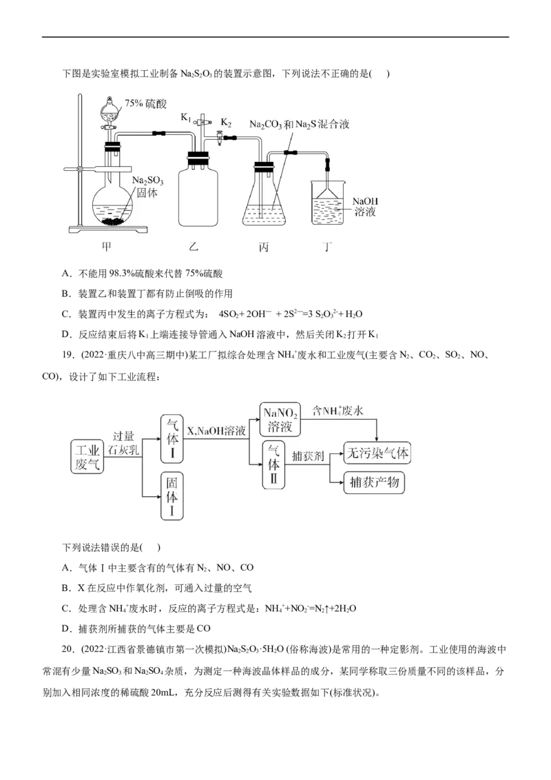 专题07非金属及其化合物（练）（原卷版）_05高考化学_通用版（老高考）复习资料_2023年复习资料_二轮复习_2023年高考化学二轮复习讲练测（全国通用）