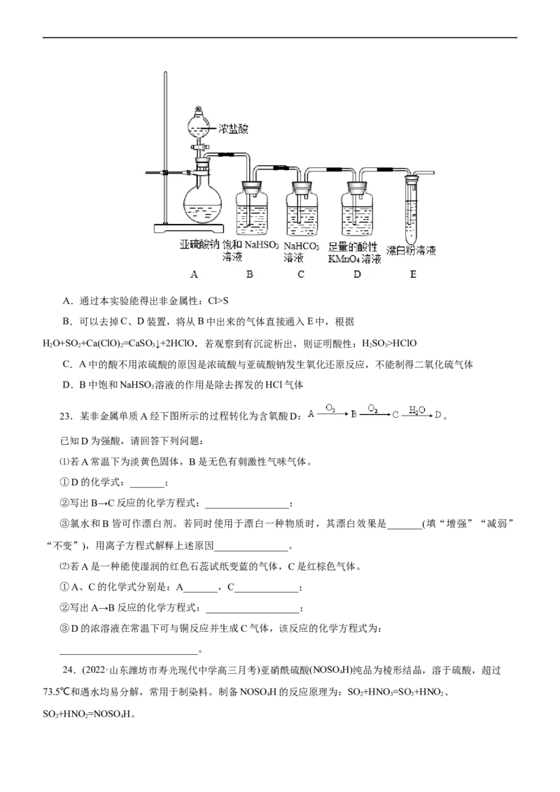 专题07非金属及其化合物（练）（原卷版）_05高考化学_通用版（老高考）复习资料_2023年复习资料_二轮复习_2023年高考化学二轮复习讲练测（全国通用）