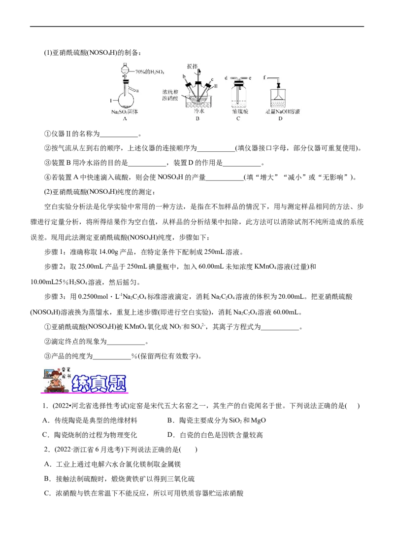 专题07非金属及其化合物（练）（原卷版）_05高考化学_通用版（老高考）复习资料_2023年复习资料_二轮复习_2023年高考化学二轮复习讲练测（全国通用）