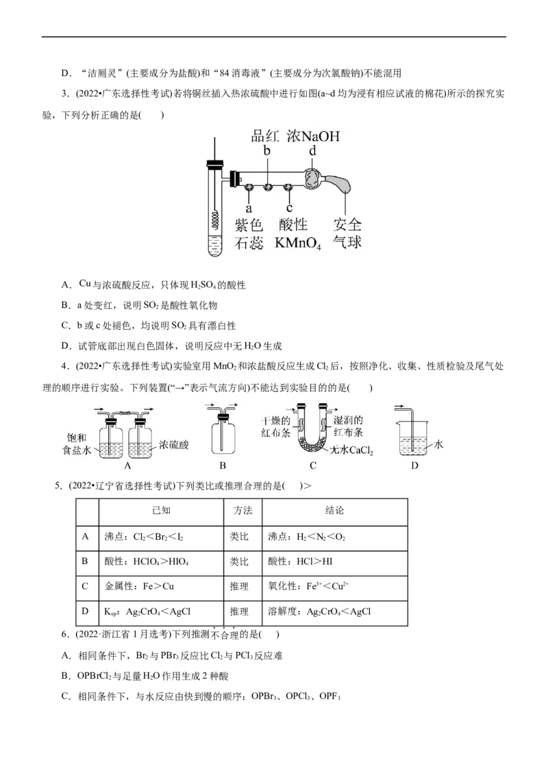 专题07非金属及其化合物（练）（原卷版）_05高考化学_通用版（老高考）复习资料_2023年复习资料_二轮复习_2023年高考化学二轮复习讲练测（全国通用）