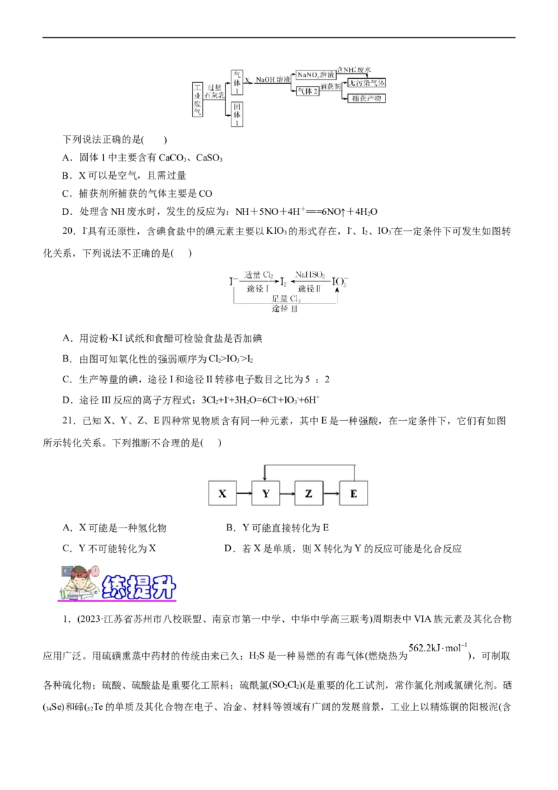 专题07非金属及其化合物（练）（原卷版）_05高考化学_通用版（老高考）复习资料_2023年复习资料_二轮复习_2023年高考化学二轮复习讲练测（全国通用）