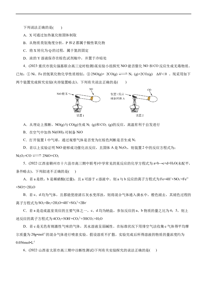 专题07非金属及其化合物（练）（原卷版）_05高考化学_通用版（老高考）复习资料_2023年复习资料_二轮复习_2023年高考化学二轮复习讲练测（全国通用）