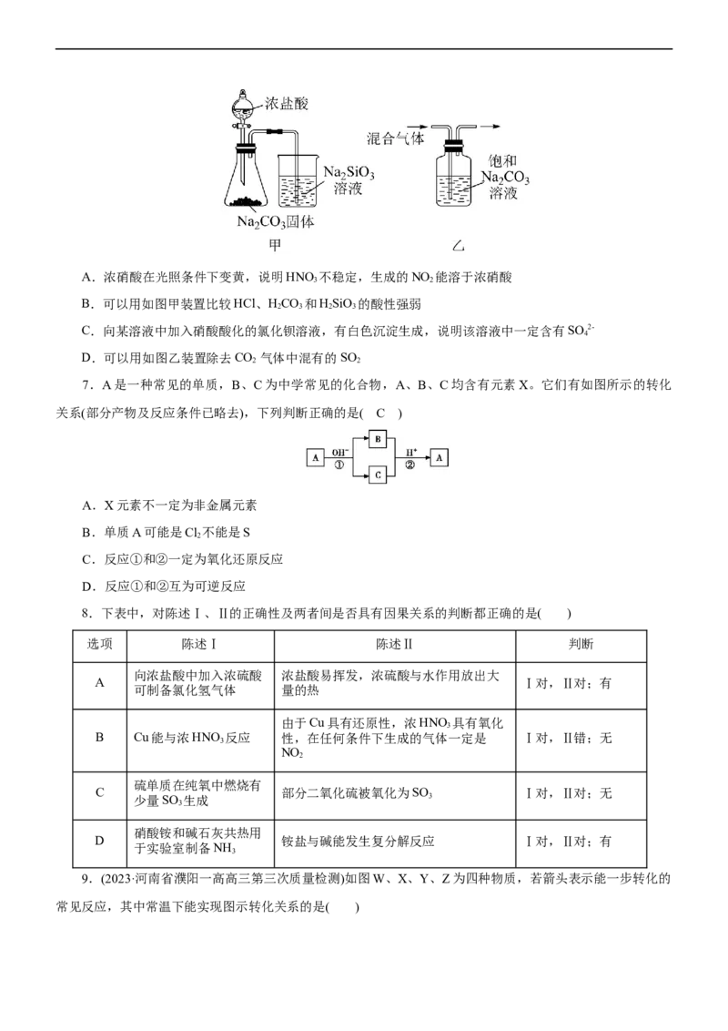 专题07非金属及其化合物（练）（原卷版）_05高考化学_通用版（老高考）复习资料_2023年复习资料_二轮复习_2023年高考化学二轮复习讲练测（全国通用）