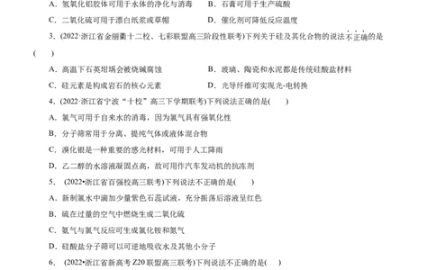专题07非金属及其化合物（练）（原卷版）_05高考化学_通用版（老高考）复习资料_2023年复习资料_二轮复习_2023年高考化学二轮复习讲练测（全国通用）