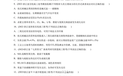 专题07非金属及其化合物（练）（原卷版）_05高考化学_通用版（老高考）复习资料_2023年复习资料_二轮复习_2023年高考化学二轮复习讲练测（全国通用）