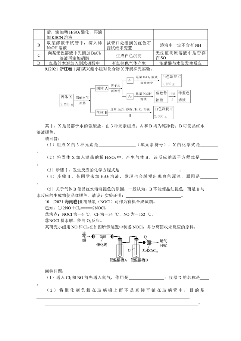 专练52_05高考化学_通用版（老高考）复习资料_2023年复习资料_专项复习_2023《微专题&middot;小练习》&middot;化学&middot;L-6