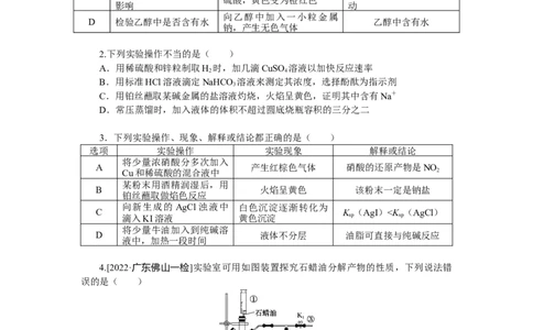 专练52_05高考化学_通用版（老高考）复习资料_2023年复习资料_专项复习_2023《微专题&middot;小练习》&middot;化学&middot;L-6
