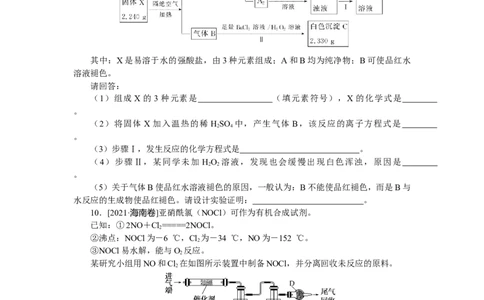 专练52_05高考化学_通用版（老高考）复习资料_2023年复习资料_专项复习_2023《微专题&middot;小练习》&middot;化学&middot;L-6
