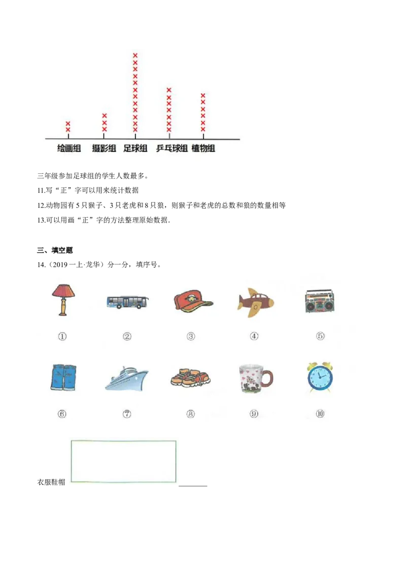 苏教版数学二年级下册重难点题型训练第八章《数据的收集与整理（一）》章节常考题集锦（原卷版）_二年级数学下册（苏教版）_第四套_单元测试_第2套单元测试（16份）