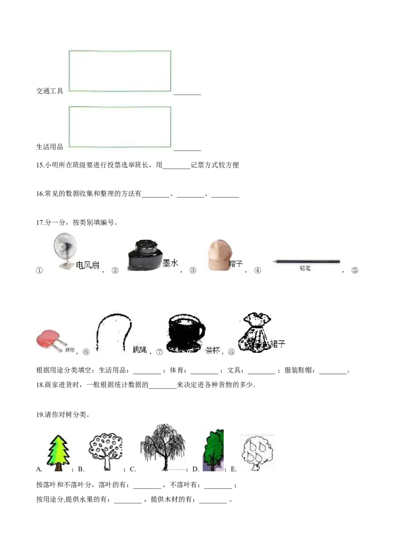 苏教版数学二年级下册重难点题型训练第八章《数据的收集与整理（一）》章节常考题集锦（原卷版）_二年级数学下册（苏教版）_第四套_单元测试_第2套单元测试（16份）