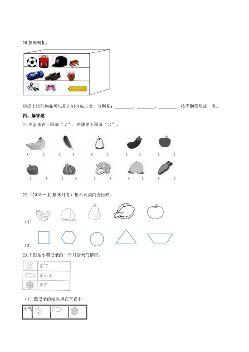 苏教版数学二年级下册重难点题型训练第八章《数据的收集与整理（一）》章节常考题集锦（原卷版）_二年级数学下册（苏教版）_第四套_单元测试_第2套单元测试（16份）