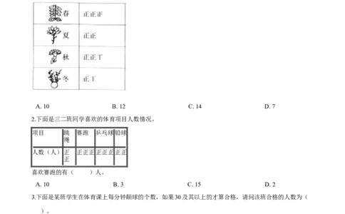 苏教版数学二年级下册重难点题型训练第八章《数据的收集与整理（一）》章节常考题集锦（原卷版）_二年级数学下册（苏教版）_第四套_单元测试_第2套单元测试（16份）