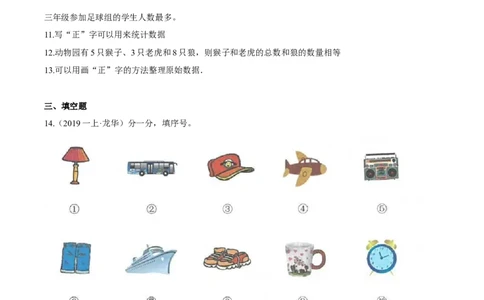 苏教版数学二年级下册重难点题型训练第八章《数据的收集与整理（一）》章节常考题集锦（原卷版）_二年级数学下册（苏教版）_第四套_单元测试_第2套单元测试（16份）