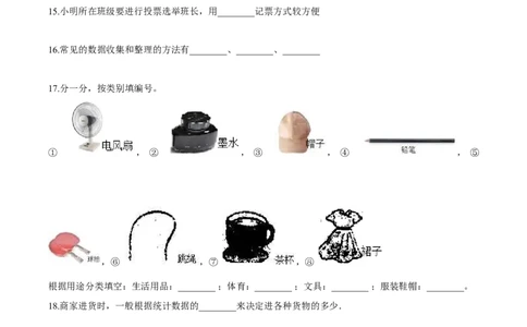 苏教版数学二年级下册重难点题型训练第八章《数据的收集与整理（一）》章节常考题集锦（原卷版）_二年级数学下册（苏教版）_第四套_单元测试_第2套单元测试（16份）