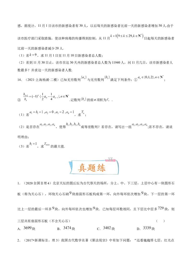 考向21数列综合运用（重点）-备战2023年高考数学一轮复习考点微专题（全国通用）（学生版）_2.2025数学总复习_赠品通用版（老高考）复习资料_一轮复习