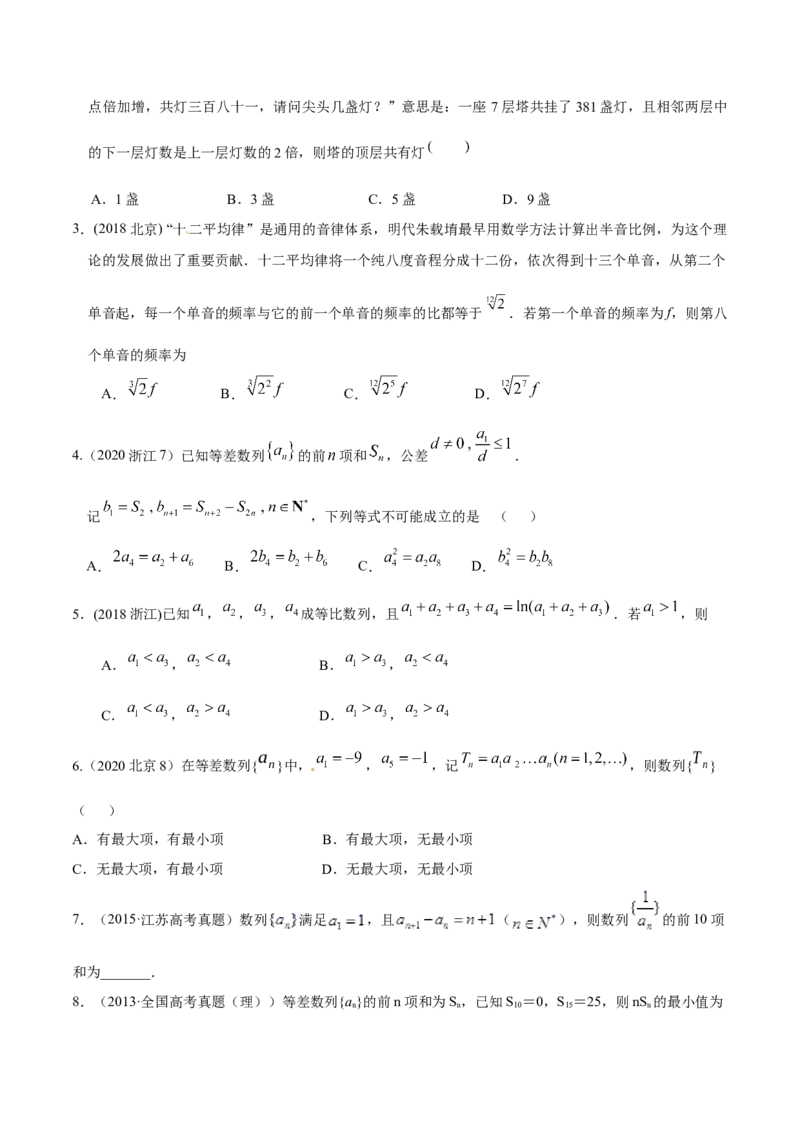 考向21数列综合运用（重点）-备战2023年高考数学一轮复习考点微专题（全国通用）（学生版）_2.2025数学总复习_赠品通用版（老高考）复习资料_一轮复习