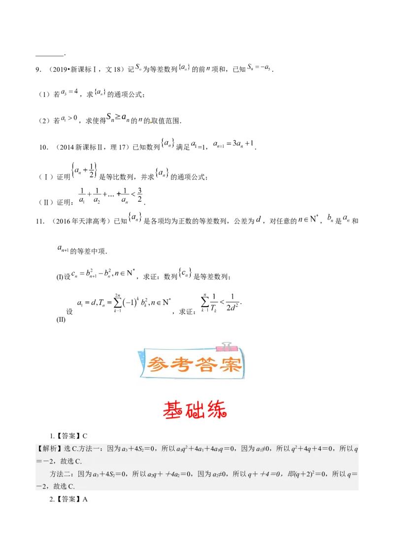 考向21数列综合运用（重点）-备战2023年高考数学一轮复习考点微专题（全国通用）（学生版）_2.2025数学总复习_赠品通用版（老高考）复习资料_一轮复习