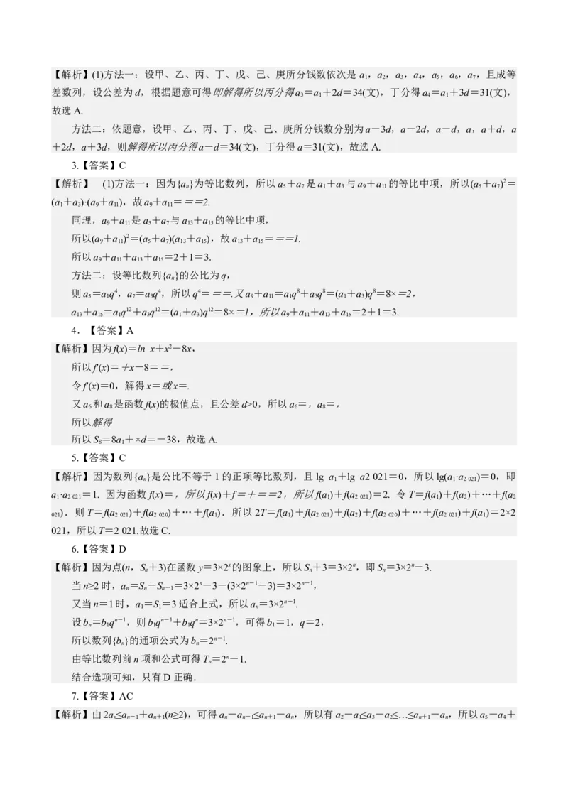 考向21数列综合运用（重点）-备战2023年高考数学一轮复习考点微专题（全国通用）（学生版）_2.2025数学总复习_赠品通用版（老高考）复习资料_一轮复习