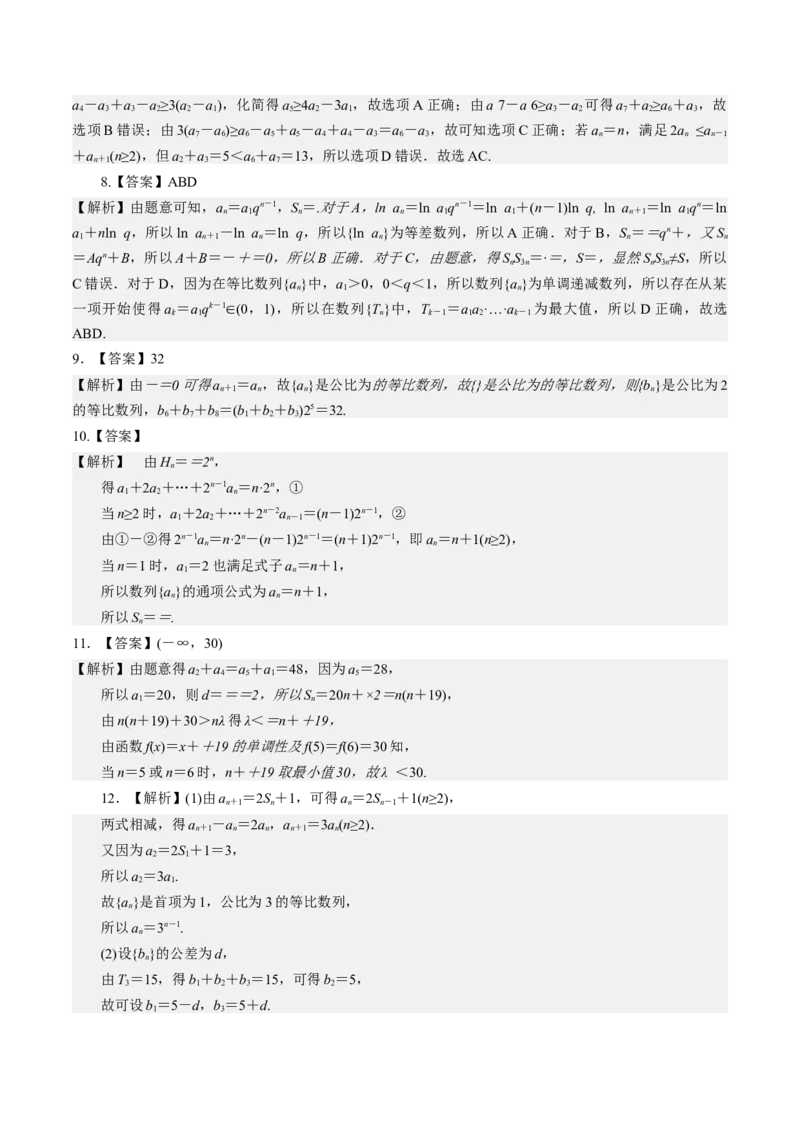 考向21数列综合运用（重点）-备战2023年高考数学一轮复习考点微专题（全国通用）（学生版）_2.2025数学总复习_赠品通用版（老高考）复习资料_一轮复习