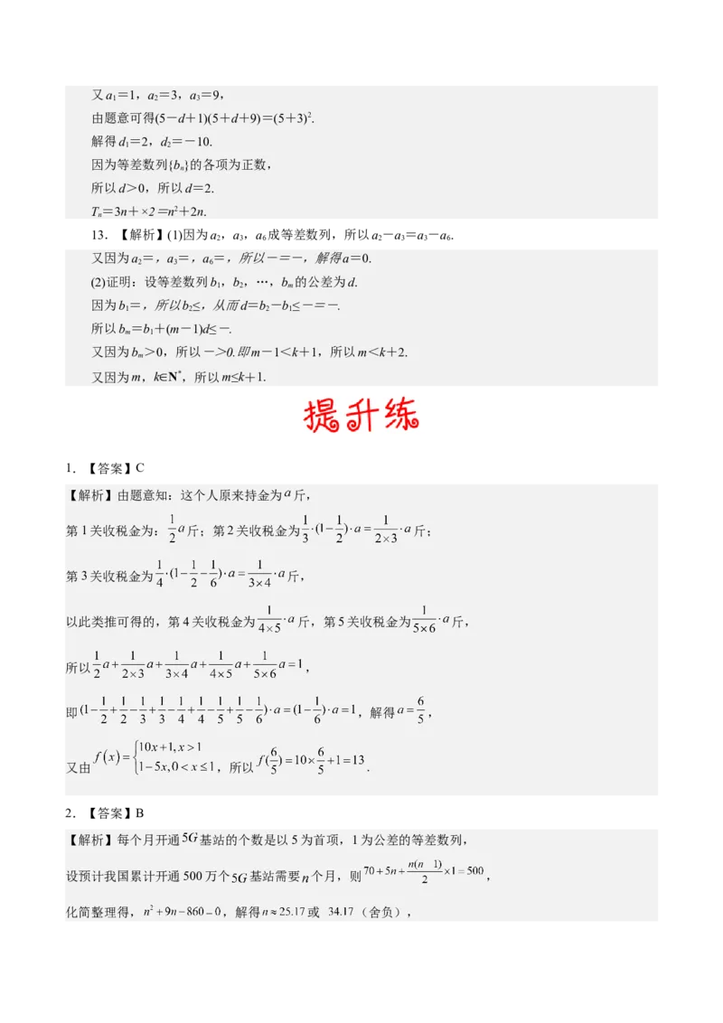 考向21数列综合运用（重点）-备战2023年高考数学一轮复习考点微专题（全国通用）（学生版）_2.2025数学总复习_赠品通用版（老高考）复习资料_一轮复习