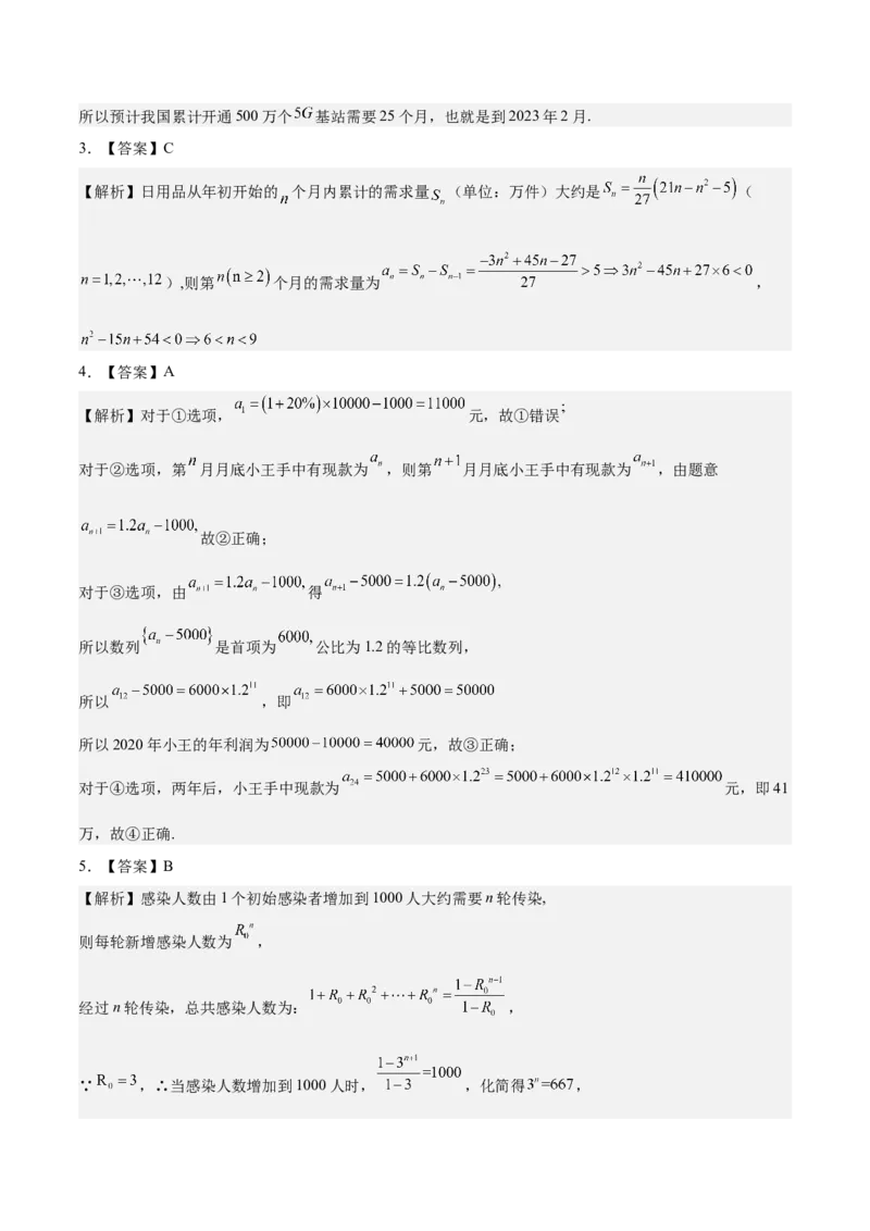 考向21数列综合运用（重点）-备战2023年高考数学一轮复习考点微专题（全国通用）（学生版）_2.2025数学总复习_赠品通用版（老高考）复习资料_一轮复习