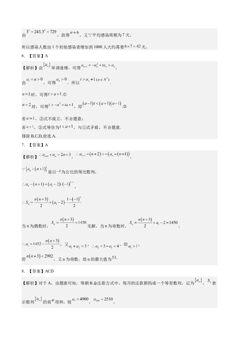 考向21数列综合运用（重点）-备战2023年高考数学一轮复习考点微专题（全国通用）（学生版）_2.2025数学总复习_赠品通用版（老高考）复习资料_一轮复习