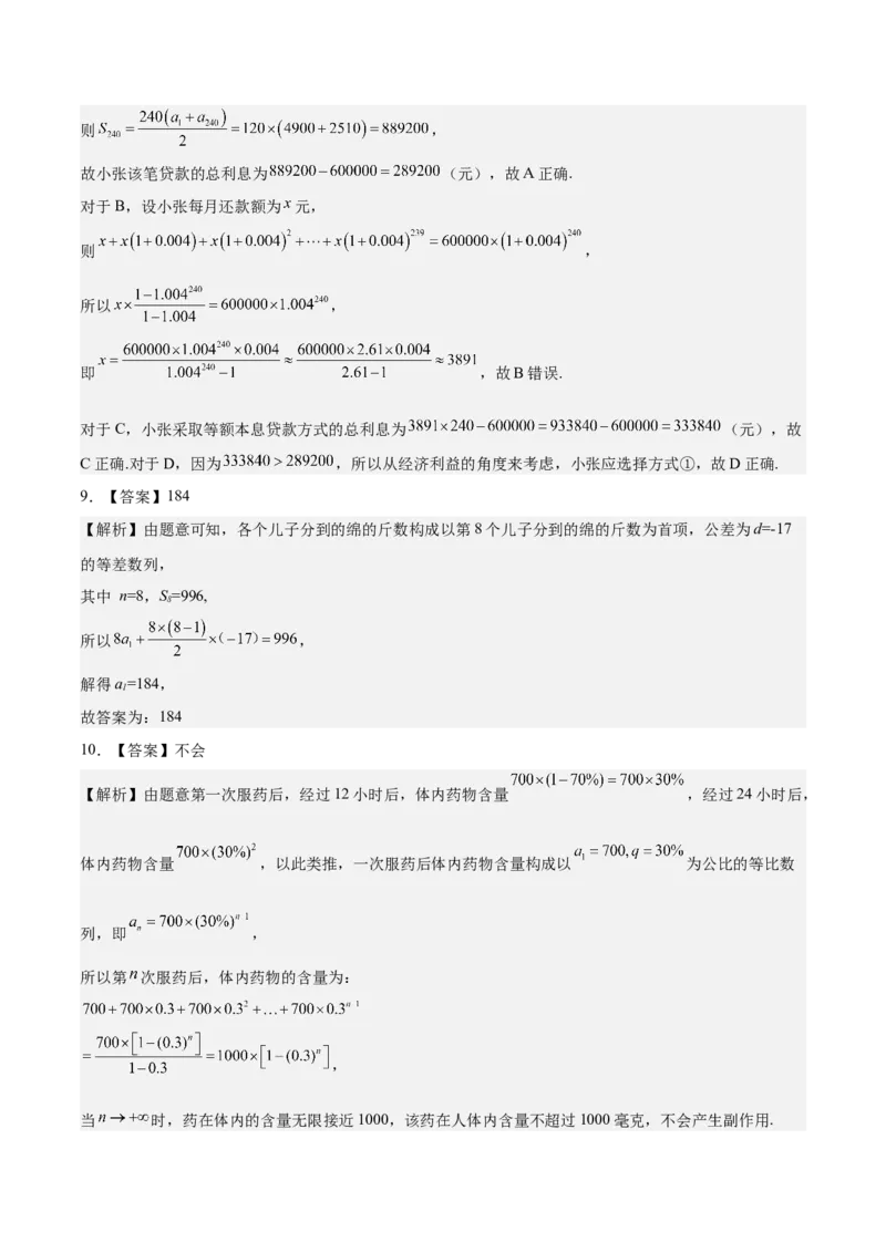 考向21数列综合运用（重点）-备战2023年高考数学一轮复习考点微专题（全国通用）（学生版）_2.2025数学总复习_赠品通用版（老高考）复习资料_一轮复习