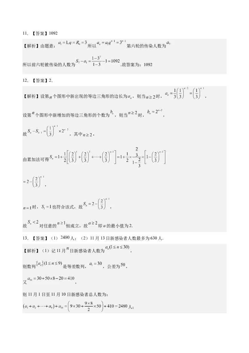 考向21数列综合运用（重点）-备战2023年高考数学一轮复习考点微专题（全国通用）（学生版）_2.2025数学总复习_赠品通用版（老高考）复习资料_一轮复习
