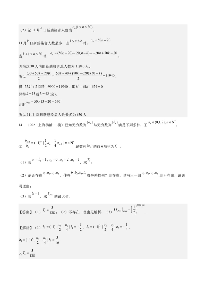 考向21数列综合运用（重点）-备战2023年高考数学一轮复习考点微专题（全国通用）（学生版）_2.2025数学总复习_赠品通用版（老高考）复习资料_一轮复习