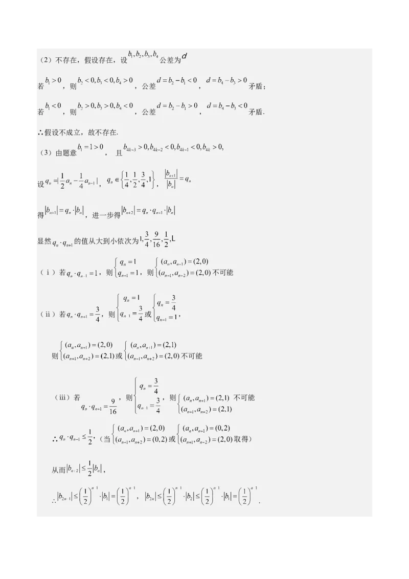 考向21数列综合运用（重点）-备战2023年高考数学一轮复习考点微专题（全国通用）（学生版）_2.2025数学总复习_赠品通用版（老高考）复习资料_一轮复习