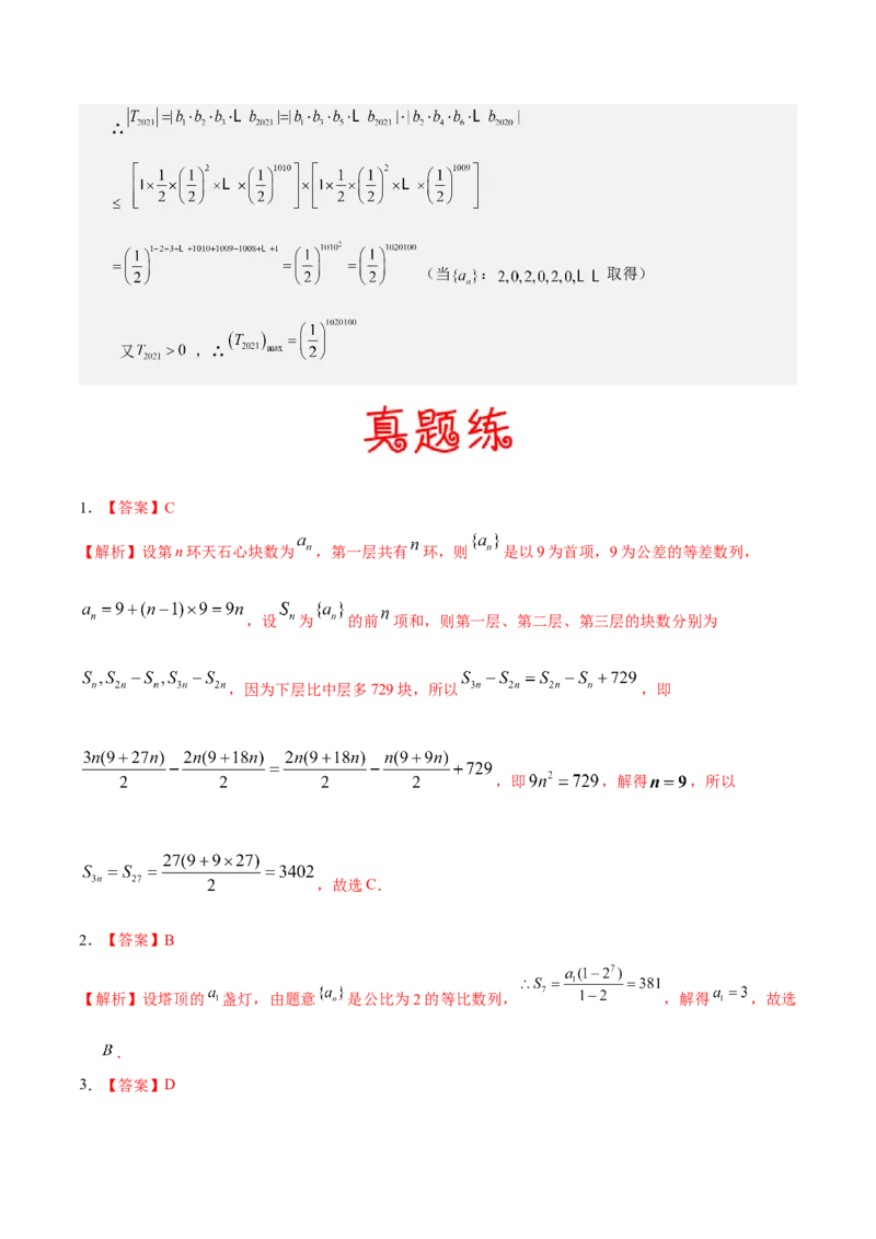 考向21数列综合运用（重点）-备战2023年高考数学一轮复习考点微专题（全国通用）（学生版）_2.2025数学总复习_赠品通用版（老高考）复习资料_一轮复习