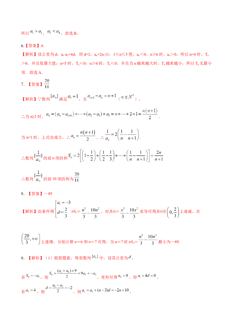 考向21数列综合运用（重点）-备战2023年高考数学一轮复习考点微专题（全国通用）（学生版）_2.2025数学总复习_赠品通用版（老高考）复习资料_一轮复习