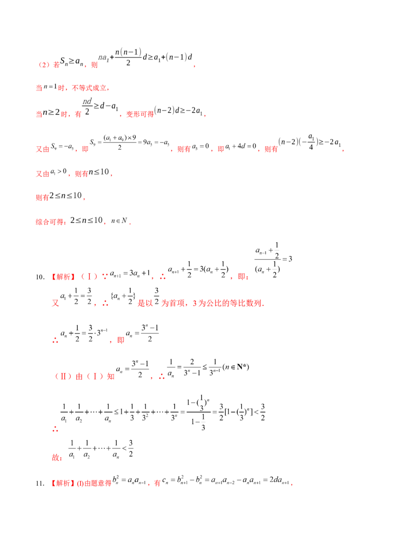 考向21数列综合运用（重点）-备战2023年高考数学一轮复习考点微专题（全国通用）（学生版）_2.2025数学总复习_赠品通用版（老高考）复习资料_一轮复习