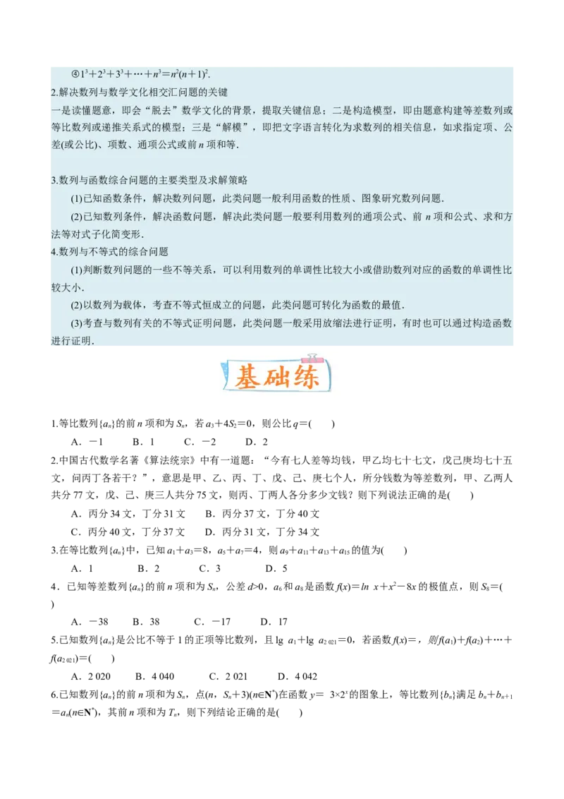 考向21数列综合运用（重点）-备战2023年高考数学一轮复习考点微专题（全国通用）（学生版）_2.2025数学总复习_赠品通用版（老高考）复习资料_一轮复习
