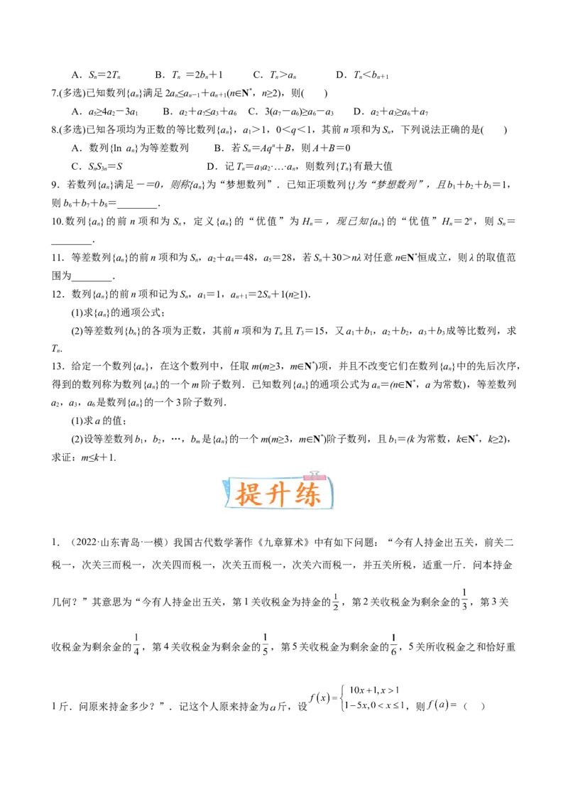 考向21数列综合运用（重点）-备战2023年高考数学一轮复习考点微专题（全国通用）（学生版）_2.2025数学总复习_赠品通用版（老高考）复习资料_一轮复习