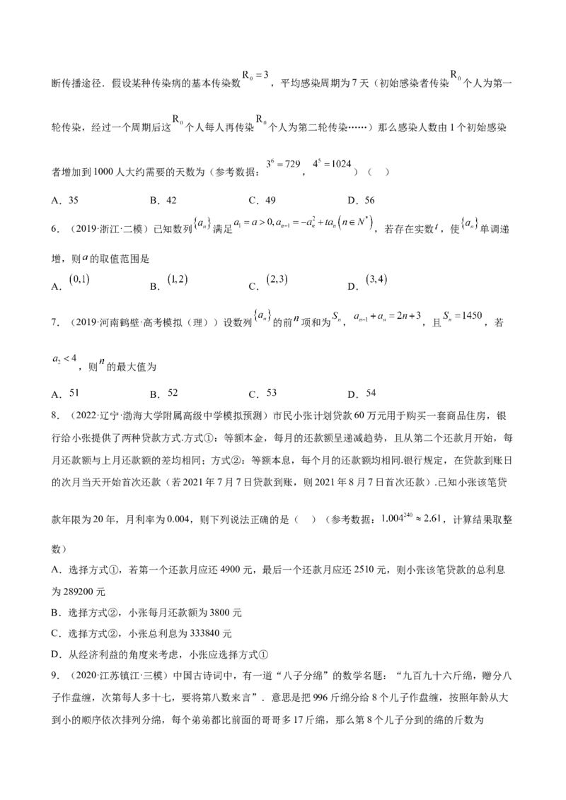 考向21数列综合运用（重点）-备战2023年高考数学一轮复习考点微专题（全国通用）（学生版）_2.2025数学总复习_赠品通用版（老高考）复习资料_一轮复习