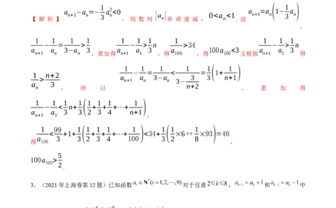 考向21数列综合运用（重点）-备战2023年高考数学一轮复习考点微专题（全国通用）（学生版）_2.2025数学总复习_赠品通用版（老高考）复习资料_一轮复习