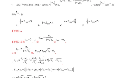 考向21数列综合运用（重点）-备战2023年高考数学一轮复习考点微专题（全国通用）（学生版）_2.2025数学总复习_赠品通用版（老高考）复习资料_一轮复习
