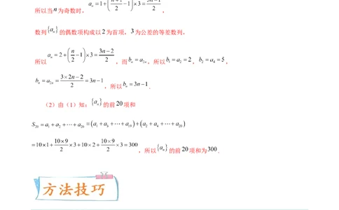 考向21数列综合运用（重点）-备战2023年高考数学一轮复习考点微专题（全国通用）（学生版）_2.2025数学总复习_赠品通用版（老高考）复习资料_一轮复习