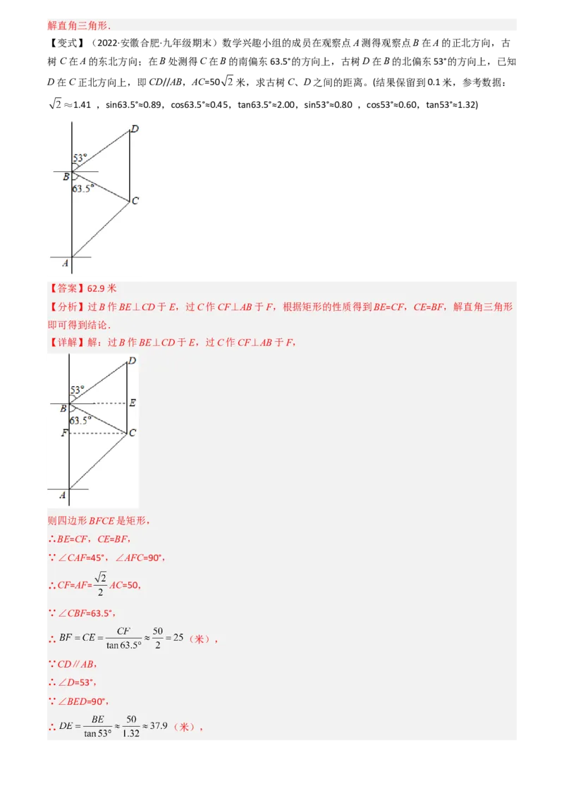 清单08锐角三角函数（8个考点梳理+题型解读+核心素养提升+中考聚焦）（教师版）_初中数学_九年级数学上册（人教版）_期末专项复习-U276_2024版