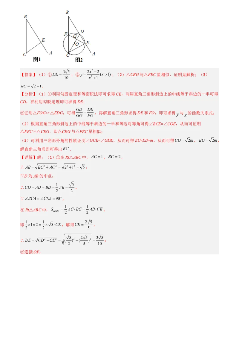 清单08锐角三角函数（8个考点梳理+题型解读+核心素养提升+中考聚焦）（教师版）_初中数学_九年级数学上册（人教版）_期末专项复习-U276_2024版
