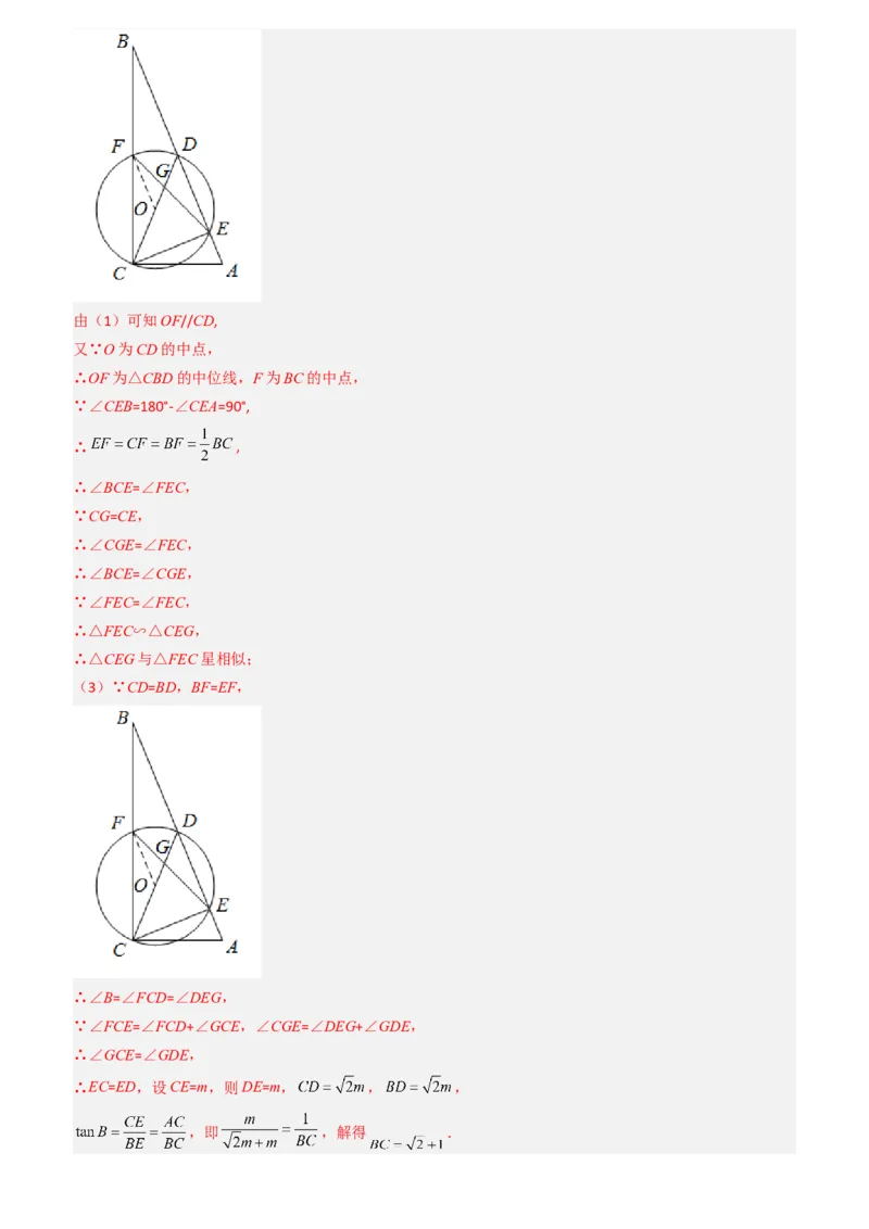 清单08锐角三角函数（8个考点梳理+题型解读+核心素养提升+中考聚焦）（教师版）_初中数学_九年级数学上册（人教版）_期末专项复习-U276_2024版