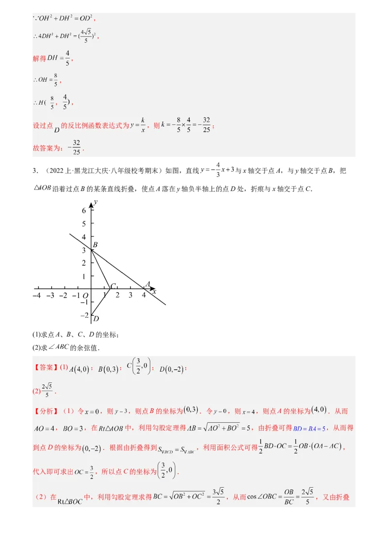 清单08锐角三角函数（8个考点梳理+题型解读+核心素养提升+中考聚焦）（教师版）_初中数学_九年级数学上册（人教版）_期末专项复习-U276_2024版