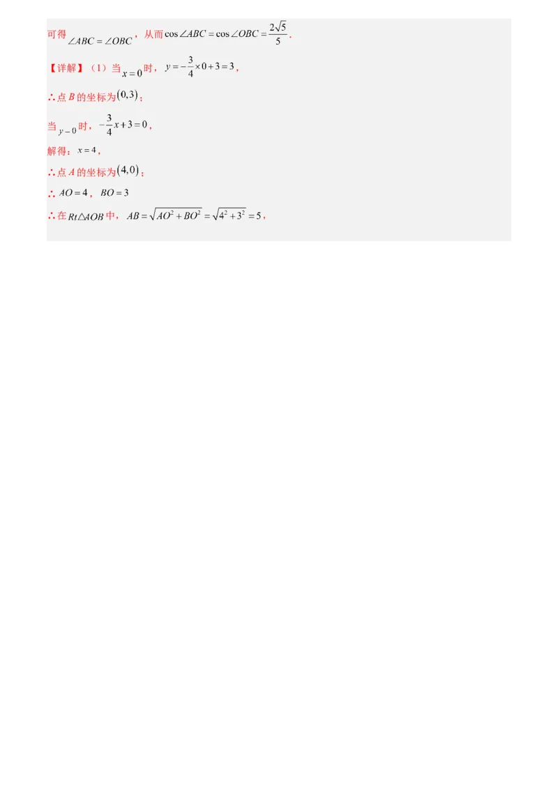 清单08锐角三角函数（8个考点梳理+题型解读+核心素养提升+中考聚焦）（教师版）_初中数学_九年级数学上册（人教版）_期末专项复习-U276_2024版