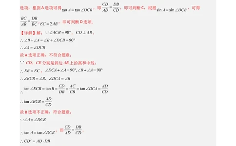 清单08锐角三角函数（8个考点梳理+题型解读+核心素养提升+中考聚焦）（教师版）_初中数学_九年级数学上册（人教版）_期末专项复习-U276_2024版