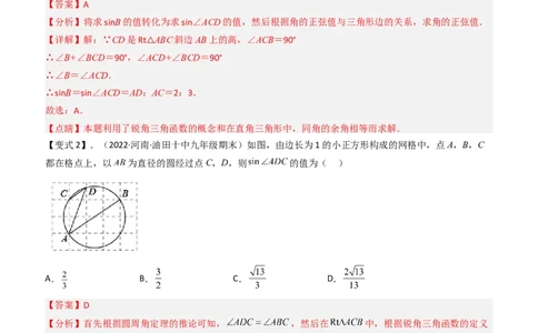 清单08锐角三角函数（8个考点梳理+题型解读+核心素养提升+中考聚焦）（教师版）_初中数学_九年级数学上册（人教版）_期末专项复习-U276_2024版