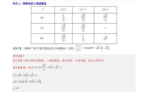 清单08锐角三角函数（8个考点梳理+题型解读+核心素养提升+中考聚焦）（教师版）_初中数学_九年级数学上册（人教版）_期末专项复习-U276_2024版