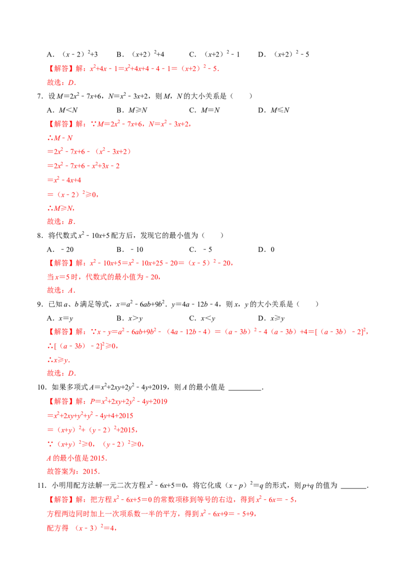 第02讲解一元二次方程&mdash;&mdash;直接开方法与配方法（教师版）_初中数学_九年级数学上册（人教版）_同步讲义-U18_2024版