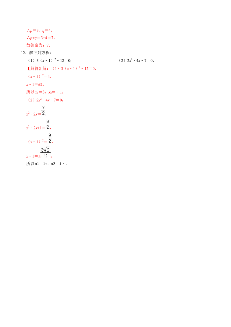 第02讲解一元二次方程&mdash;&mdash;直接开方法与配方法（教师版）_初中数学_九年级数学上册（人教版）_同步讲义-U18_2024版