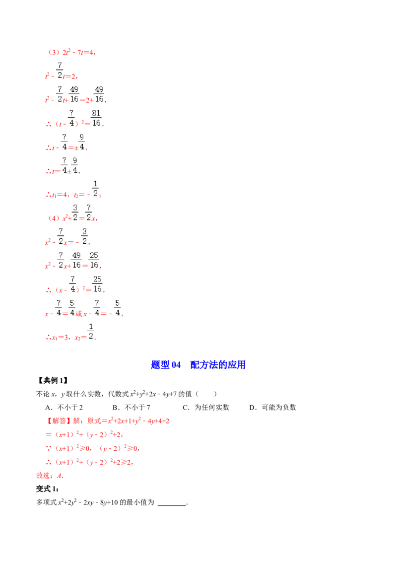 第02讲解一元二次方程&mdash;&mdash;直接开方法与配方法（教师版）_初中数学_九年级数学上册（人教版）_同步讲义-U18_2024版